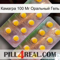 Камагра 100 Мг Оральный Гель new10